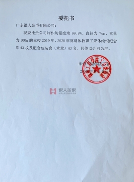 江蘇徐州工程學(xué)院紀念章定制函