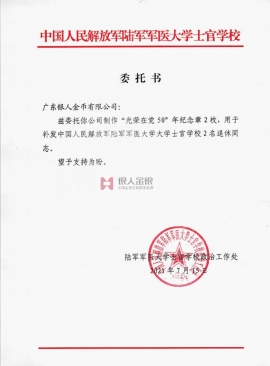 中國(guó)人民解放軍中部戰(zhàn)區(qū)陸軍軍醫(yī)大學(xué)授權(quán)委托函