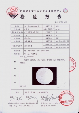 廣鐵集團(tuán)純銀紀(jì)念幣檢測報告