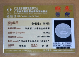 華南理工大學(xué)校友會紀(jì)念銀章檢測證書
