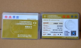 廣東省質(zhì)監(jiān)金銀制品檢測證書