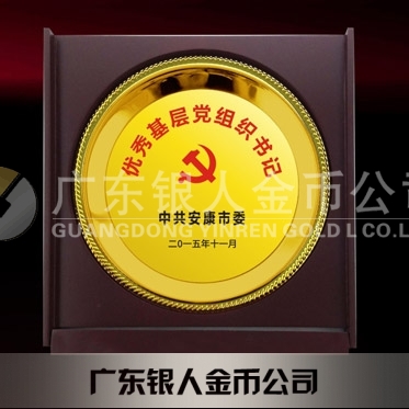 2015年10月定做　安康市委優(yōu)秀基層黨組織書記紀(jì)念盤定做