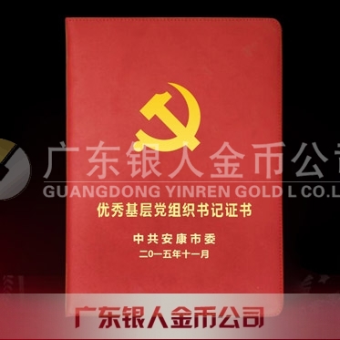 2015年10月制作　安康市委優(yōu)秀基層黨組織書記榮譽(yù)證書獎(jiǎng)狀制作