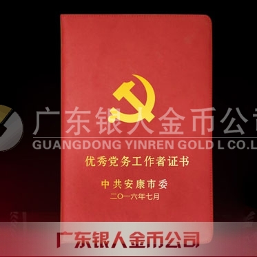 2016年6月定制　中共安康市委優(yōu)秀黨務(wù)工作者榮譽(yù)證書定制