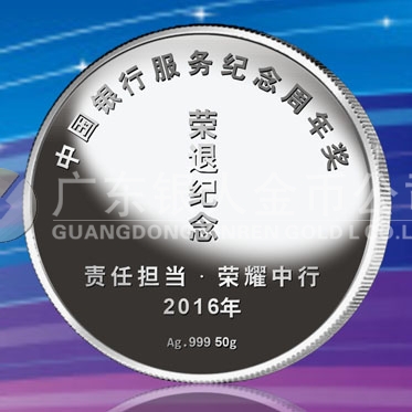 2016年8月　湛江定制　中國(guó)銀行定制純銀紀(jì)念牌、純銀紀(jì)念章