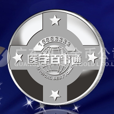 2011年8月：深圳制作純銀紀念章醫(yī)學百事通銀章訂做