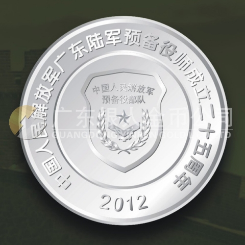 2012年7月廣東省軍區(qū)某部成立25周年純銀紀(jì)念章定做