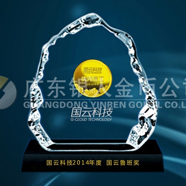 2015年1月；打造中科院下設(shè)企業(yè)國云科技魯班獎純金獎牌定制