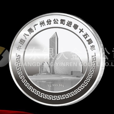 2015年制作　中建八局十五周年慶紀(jì)念銀章制作