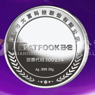 2015年12月制作 深圳大富股份公司優(yōu)秀員工銀質(zhì)獎牌制作