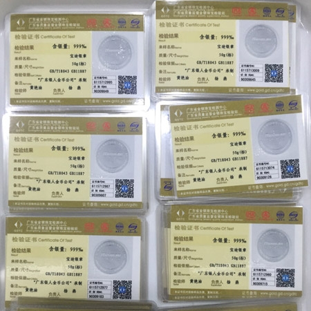 國(guó)家金銀產(chǎn)品質(zhì)量檢測(cè)證書(shū)