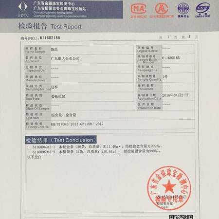 國家金銀制品質(zhì)量鑒定報(bào)告