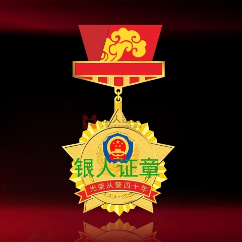 北京市監(jiān)獄管理局民警表彰獎(jiǎng)勵(lì)獎(jiǎng)?wù)伦C章