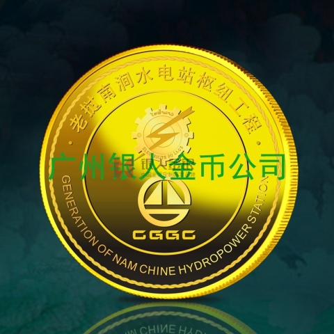 中國(guó)葛洲壩集團(tuán)紀(jì)念章