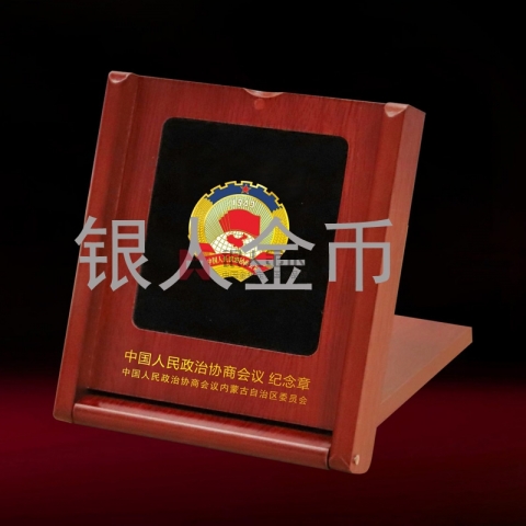 內蒙古赤峰市人民政協(xié)委員紀念章定制