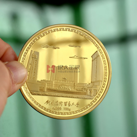 北京對(duì)外經(jīng)濟(jì)貿(mào)易大學(xué)校慶純金紀(jì)念幣定制