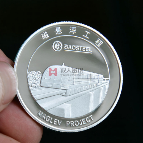 中國中車磁懸浮工程研發(fā)項目紀(jì)念幣定制