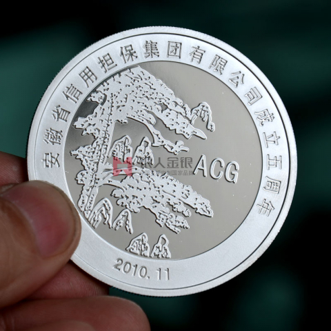 安徽省信用擔(dān)保集團五周年紀(jì)念幣定制