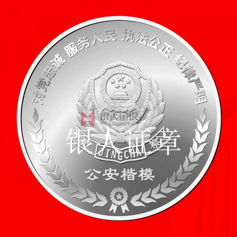 江西省公安廳鷹潭市公安局從警紀念章定制