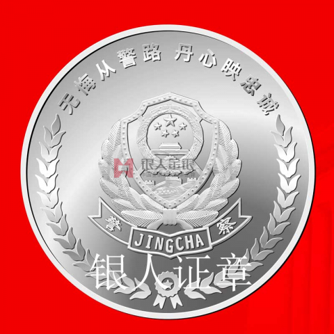 江西公安廳鷹潭公安局警察退休紀念章定制