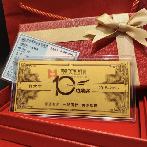 杭州TOPPING公司功勛獎(jiǎng)黃金金卡定制