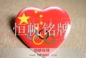 愛國紅心徽章,,胸徽,胸章系列產(chǎn)品3