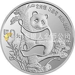 中國熊貓金幣發(fā)行5周年紀念銀幣5盎司圓形銀質(zhì)紀念幣