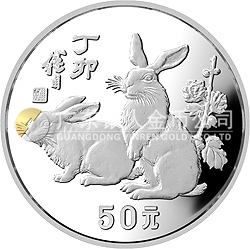1987中國丁卯（兔）年金銀紀念幣5盎司圓形銀質(zhì)紀念幣