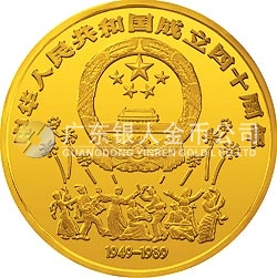 中華人民共和國成立40周年紀念金幣20盎司圓形金質(zhì)紀念幣