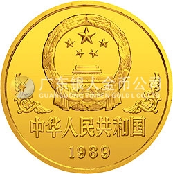 1989中國(guó)己巳（蛇）年金銀鉑紀(jì)念幣1盎司圓形金質(zhì)紀(jì)念幣