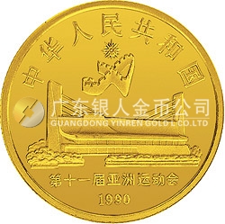第11屆亞運會金銀紀(jì)念幣（第2組）8克圓形金質(zhì)紀(jì)念幣