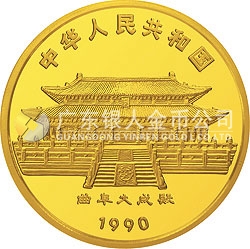 1990中國庚午（馬）年金銀鉑紀念幣12盎司圓形金質(zhì)紀念幣