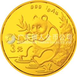 1991版熊貓金銀紀(jì)念幣1克圓形金質(zhì)紀(jì)念幣