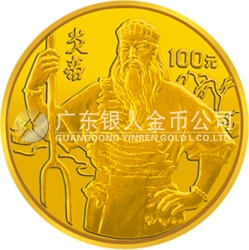 世界文化名人金銀紀(jì)念幣（第2組）1/3盎司圓形金質(zhì)紀(jì)念幣
