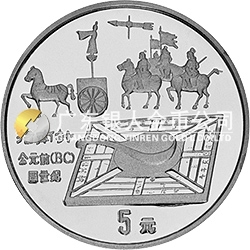 中國(guó)古代科技發(fā)明發(fā)現(xiàn)金銀鉑紀(jì)念幣（第1組）44克圓形銀質(zhì)紀(jì)念幣 