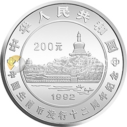 生肖紀念幣發(fā)行12周年金銀紀念幣1公斤圓形銀質(zhì)紀念幣
