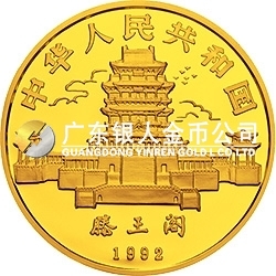 中國壬申（猴）年金銀鉑紀念幣8克圓形金質(zhì)紀念幣