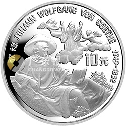 世界文化名人金銀紀念幣（第3組）27克圓形銀質(zhì)紀念幣