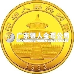 1992版熊貓金銀紀(jì)念幣1/20盎司圓形金質(zhì)紀(jì)念幣