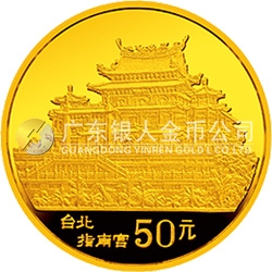 臺灣風(fēng)光金銀紀(jì)念幣（第2組）1/2盎司圓形金質(zhì)紀(jì)念幣
