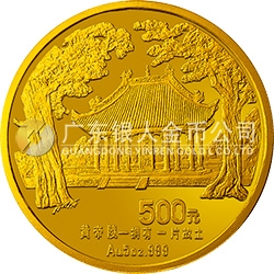 “擁有一片故土”中國名勝金銀紀念幣5盎司圓形金質(zhì)紀念幣