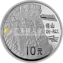 “擁有一片故土”中國名勝金銀紀念幣1盎司圓形銀質(zhì)紀念幣