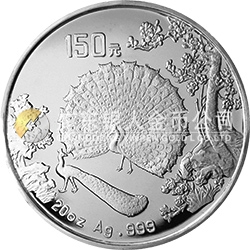 中國古代名畫系列（孔雀開屏）金銀紀念幣20盎司圓形銀質(zhì)紀念幣