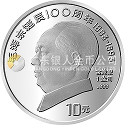 毛澤東誕辰100周年金銀紀(jì)念幣1盎司圓形銀質(zhì)紀(jì)念幣