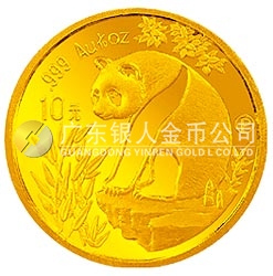 1993版熊貓金銀鉑及雙金屬紀念幣1/10盎司圓形金質(zhì)紀念幣