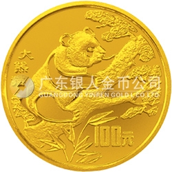 珍稀動(dòng)物金銀紀(jì)念幣（第4組）8克圓形金質(zhì)紀(jì)念幣