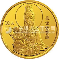 1994年觀音金銀紀念幣1/10盎司圓形金質(zhì)紀念幣