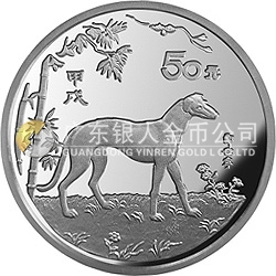 中國甲戌（狗）年金銀鉑紀念幣5盎司圓形銀質(zhì)紀念幣