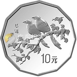 中國(guó)近代名畫(huà)系列金銀紀(jì)念幣（第1組）2/3盎司十二邊形銀質(zhì)紀(jì)念幣