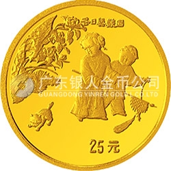 中國古代名畫系列（嬰戲圖）金銀紀(jì)念幣1/4盎司圓形金質(zhì)紀(jì)念幣